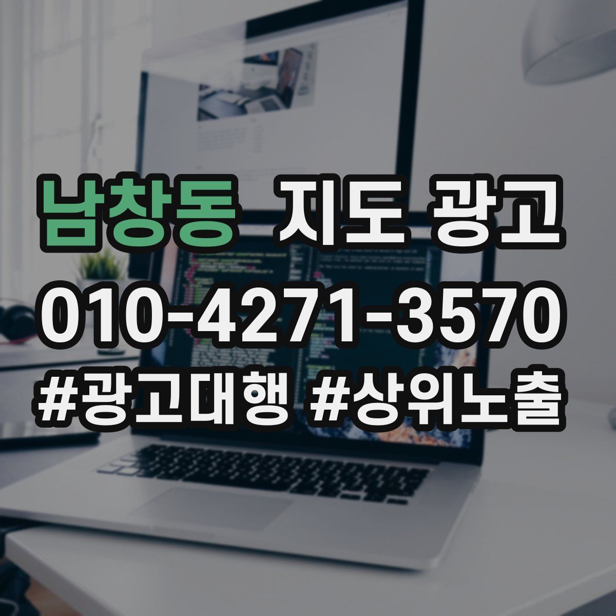 남창동 지도 광고