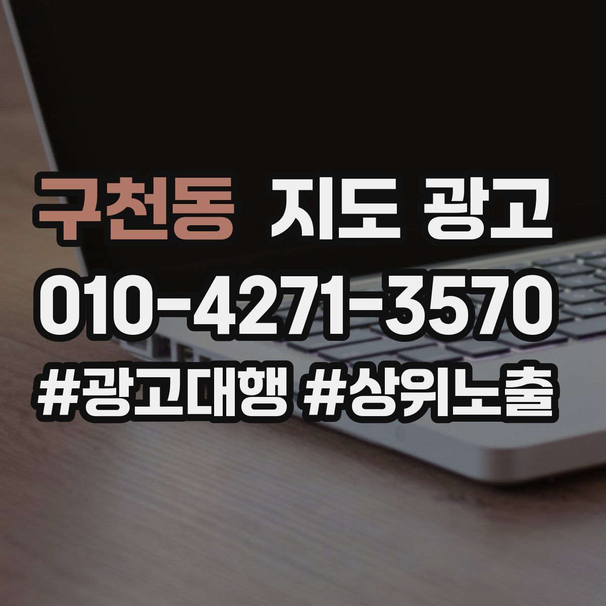 구천동 지도 광고