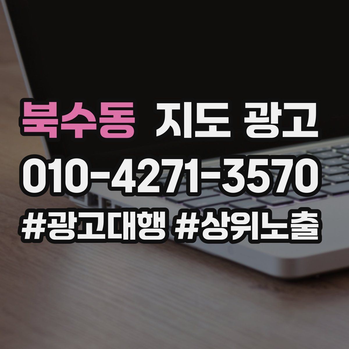 북수동 지도 광고 소요시간 표기로 기대치를 맞추는 방법