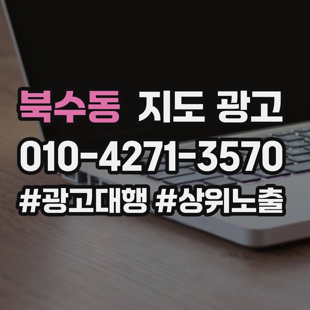북수동 지도 광고