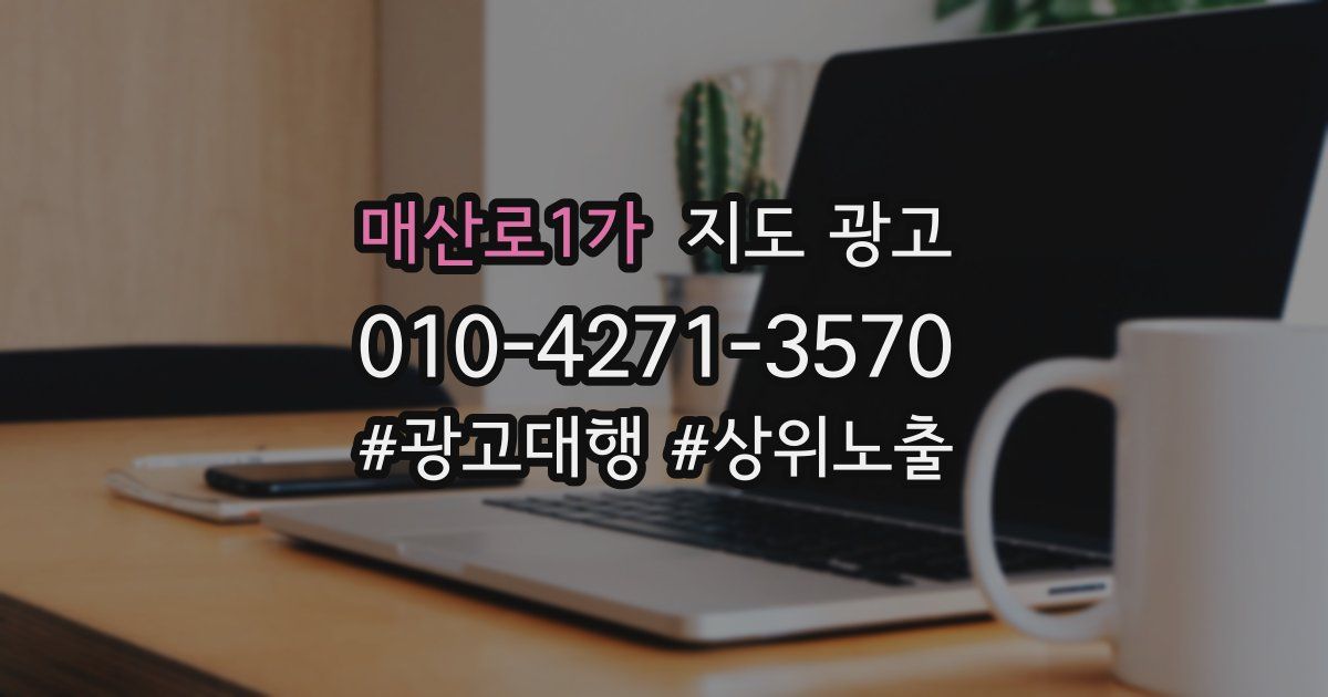 매산로1가 지도 광고