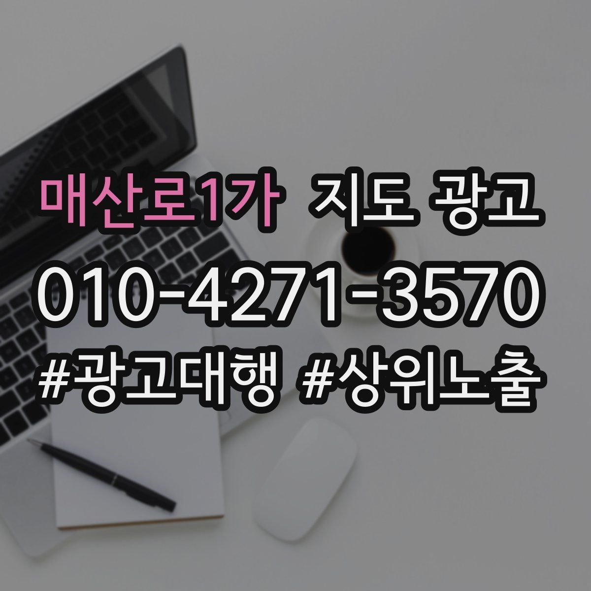 매산로1가 지도 광고