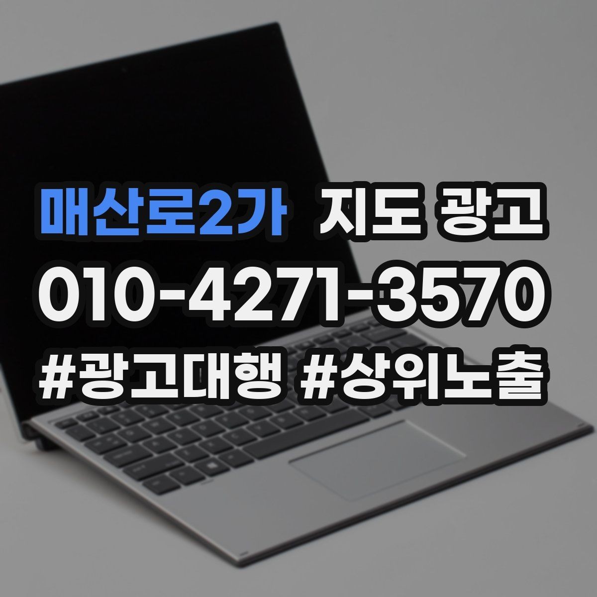 매산로2가 지도 광고 야간 운영 매장에 맞는 안내 문구 구성