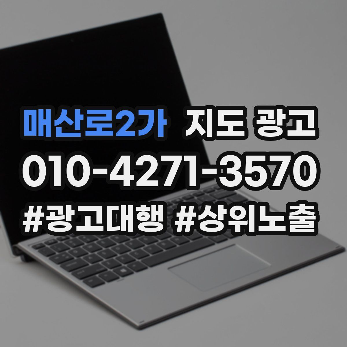 매산로2가 지도 광고