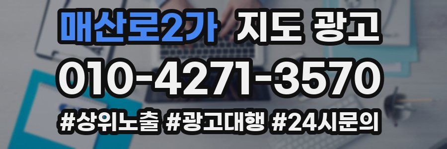 매산로2가 지도 광고