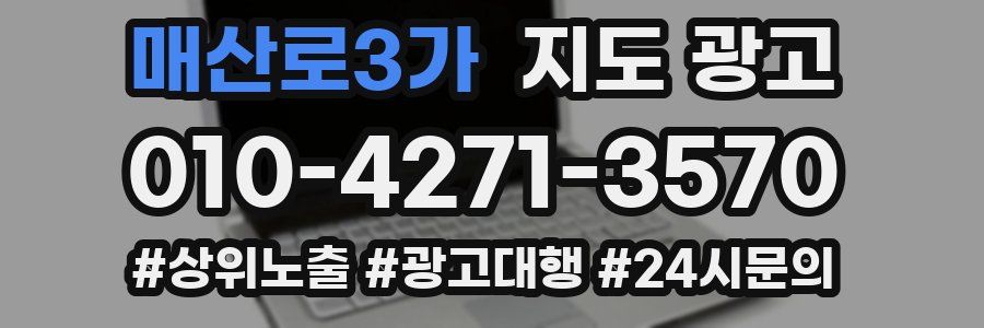매산로3가 지도 광고
