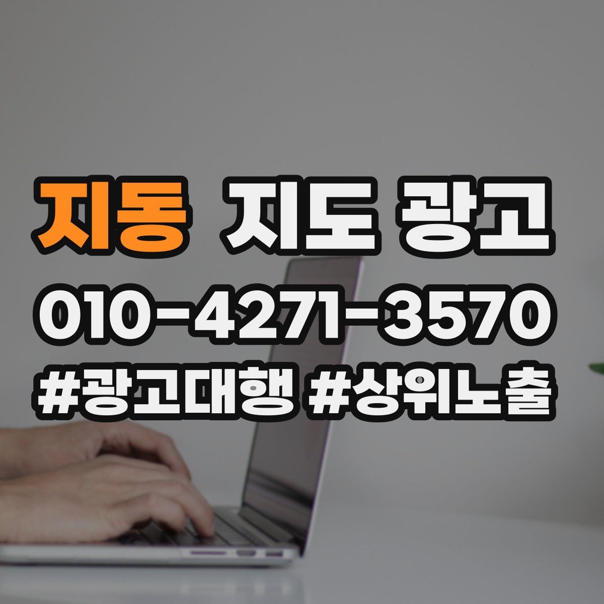 지동 지도 광고