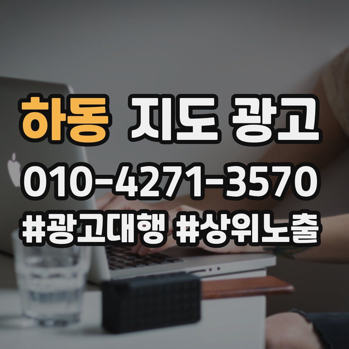 하동 지도 광고