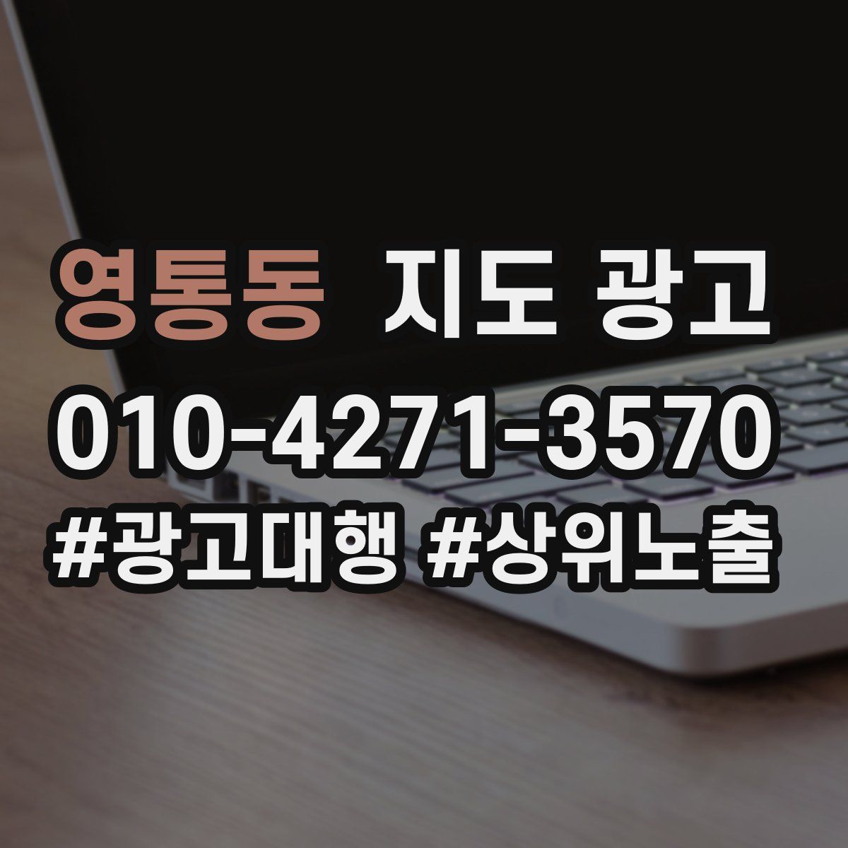 영통동 지도 광고