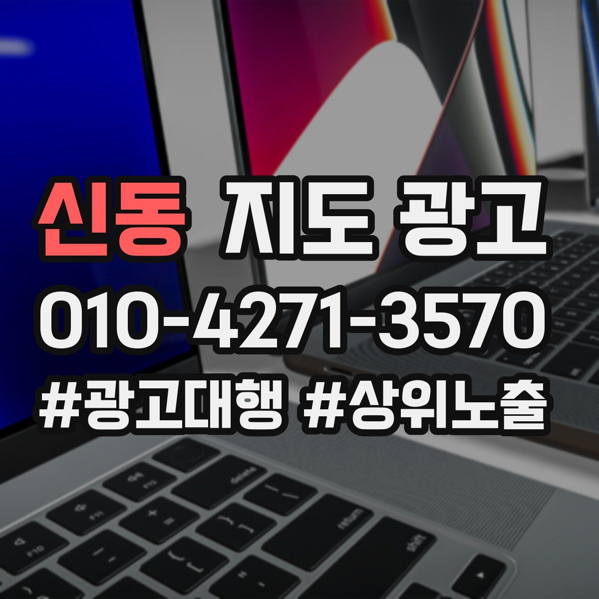 신동 지도 광고