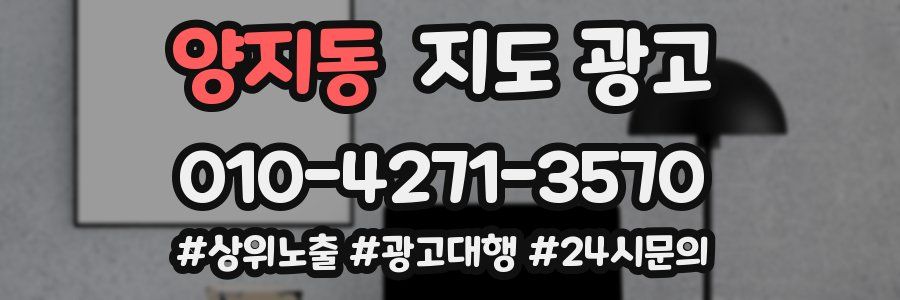 양지동 지도 광고