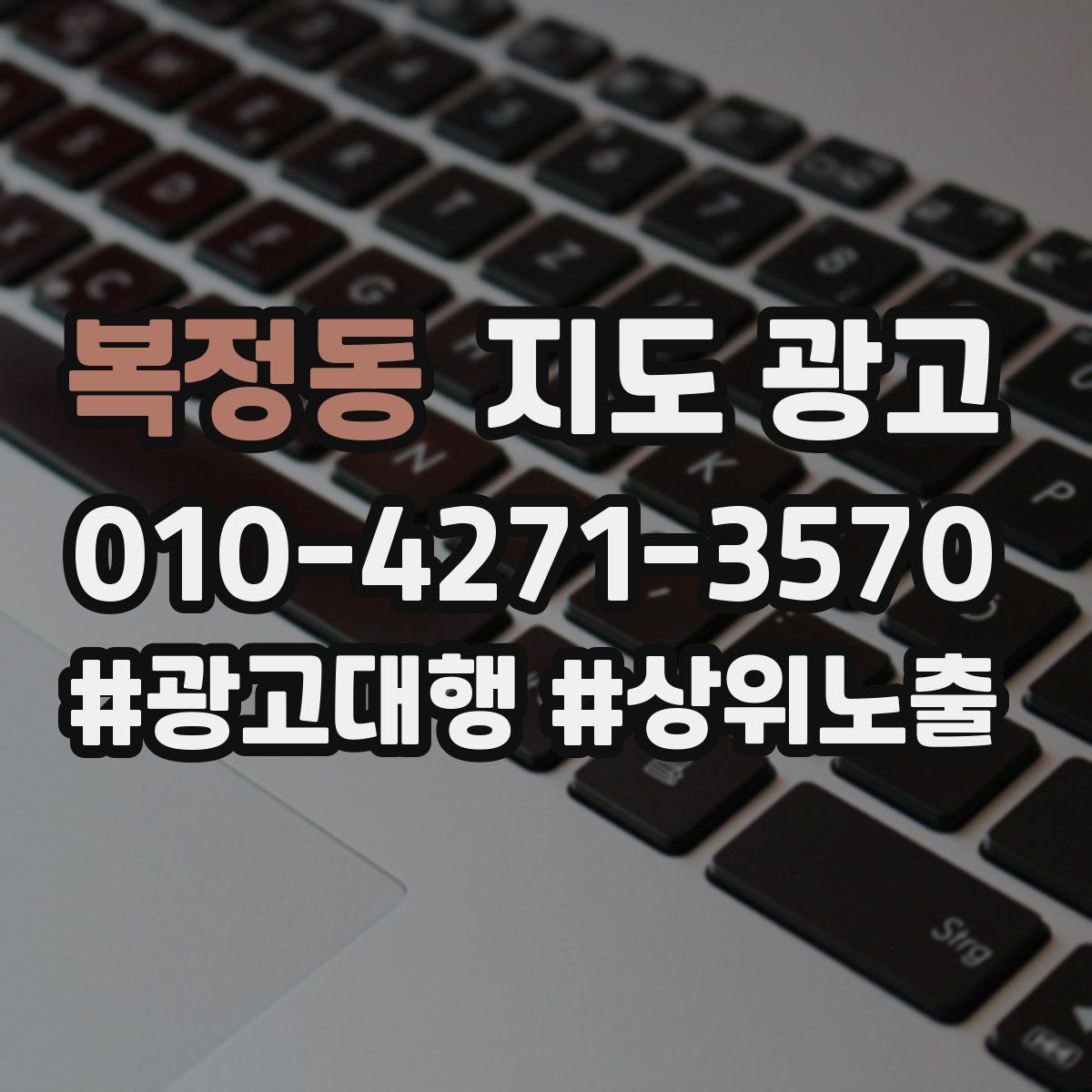 복정동 지도 광고
