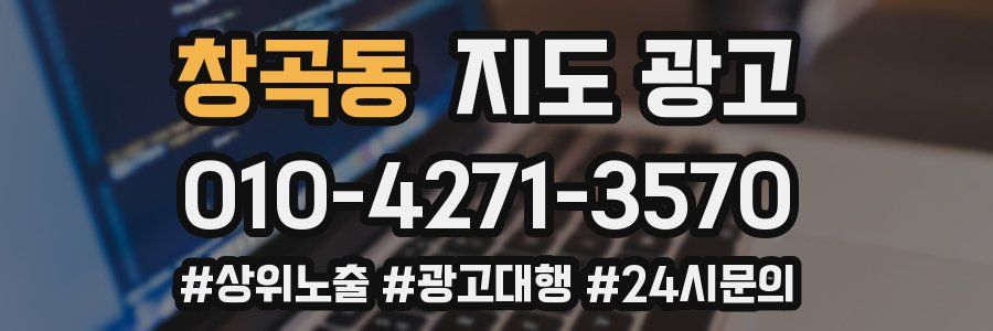 창곡동 지도 광고