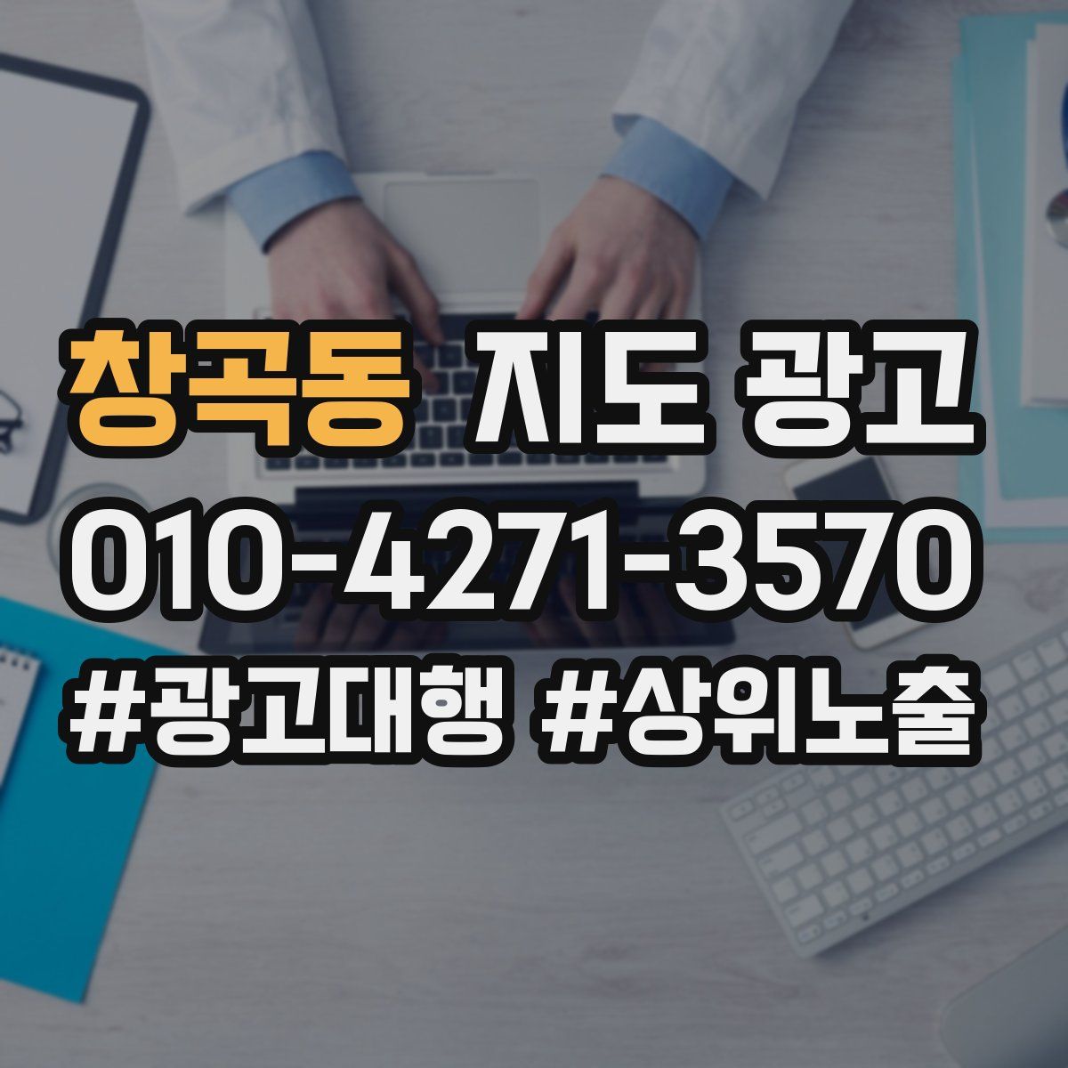 창곡동 지도 광고