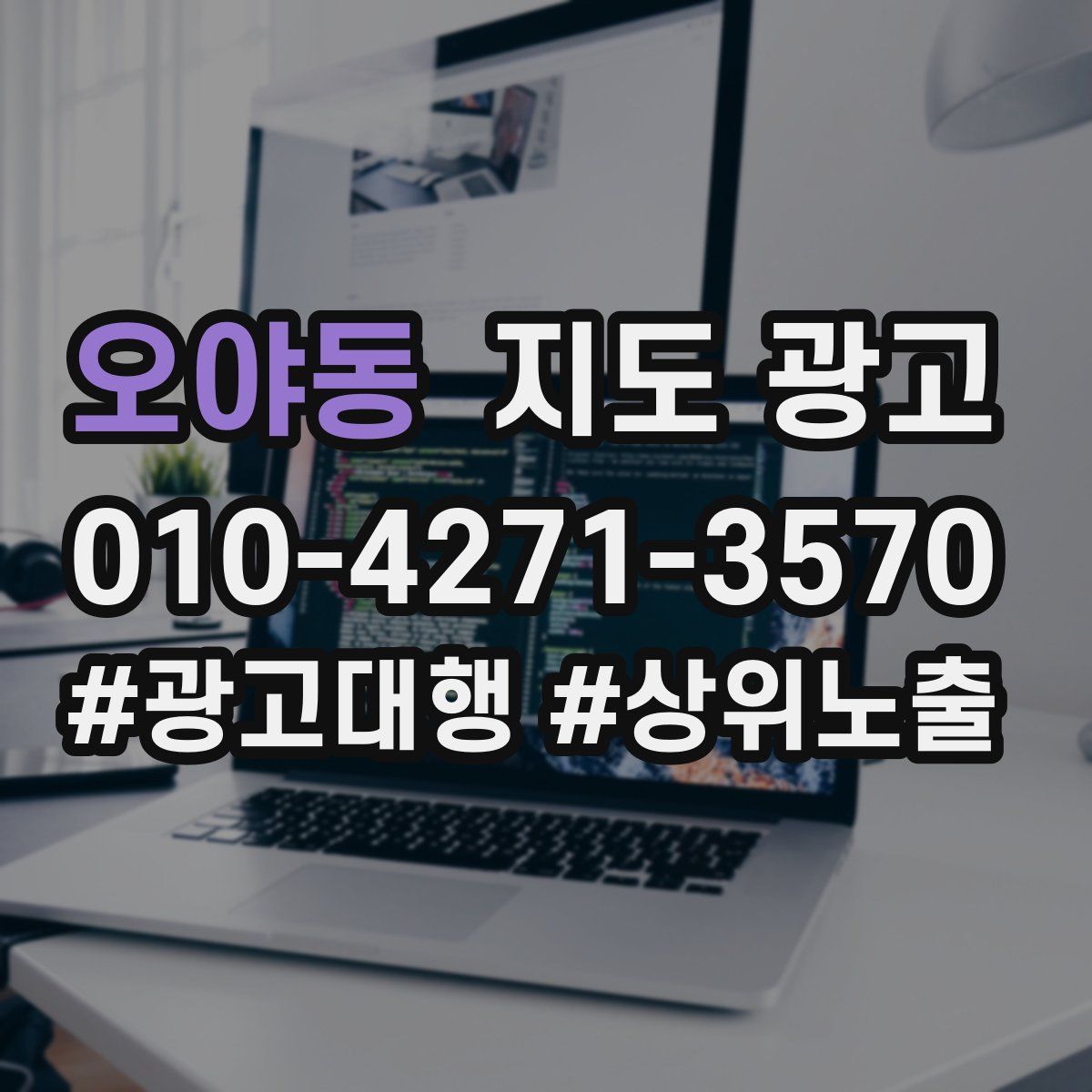 오야동 지도 광고
