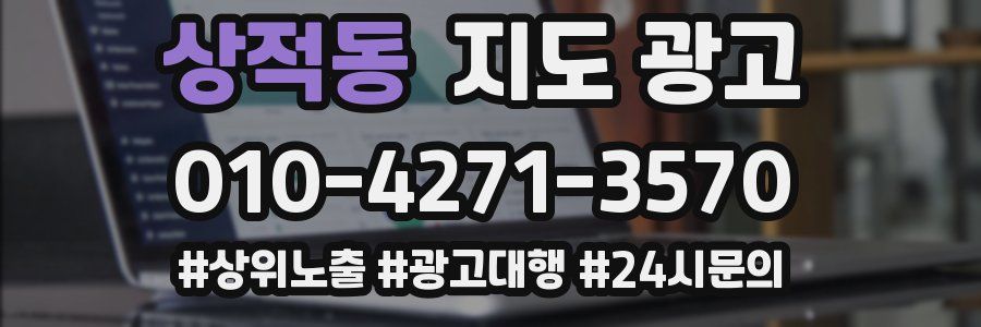 상적동 지도 광고