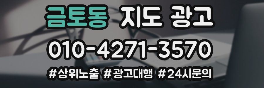 금토동 지도 광고
