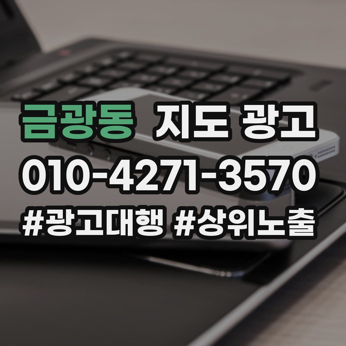 금광동 지도 광고