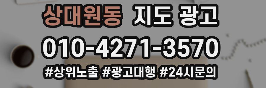 상대원동 지도 광고