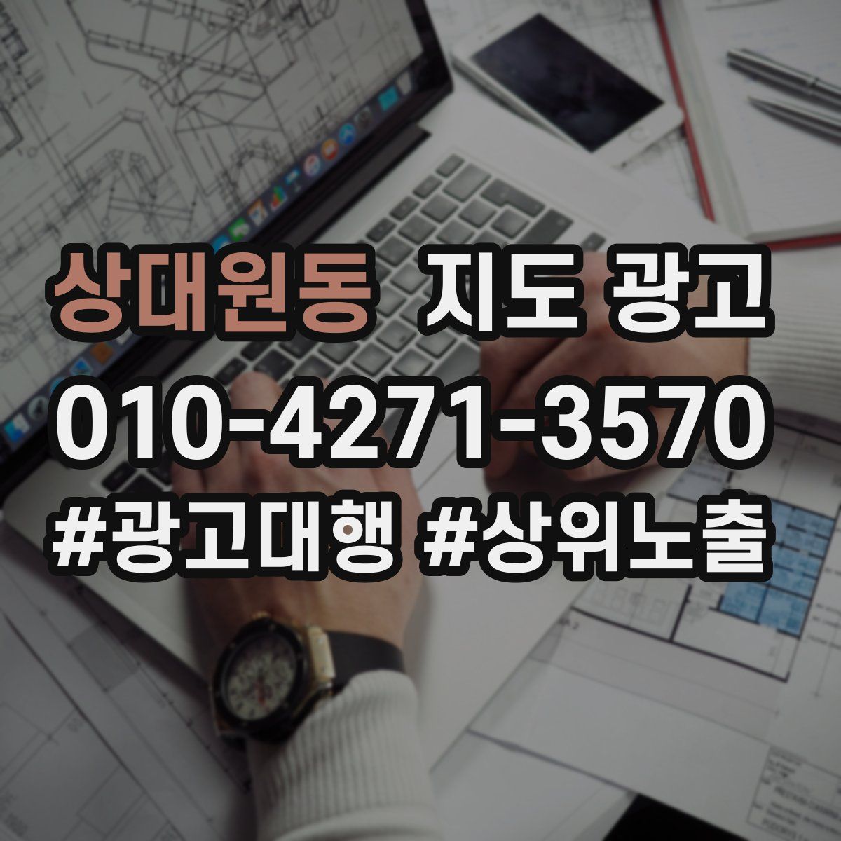 상대원동 지도 광고