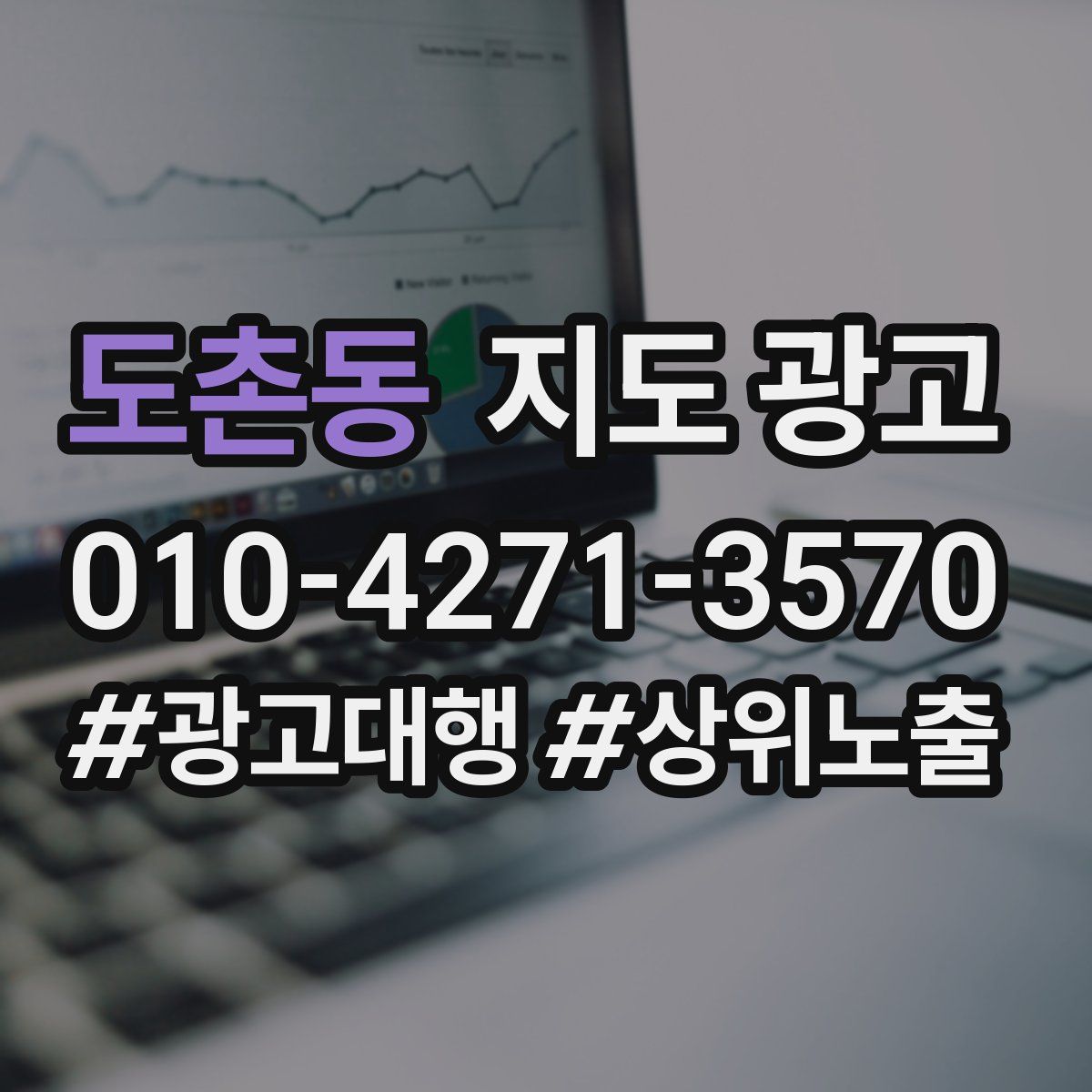도촌동 지도 광고