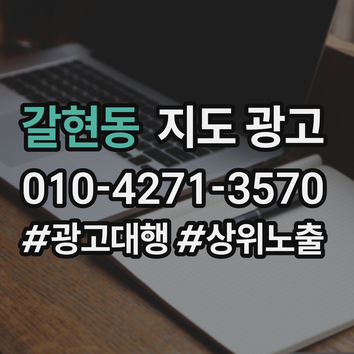 갈현동 지도 광고 예약 전 불안을 줄이는 확인 안내 문구