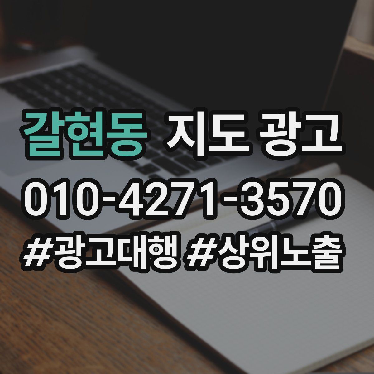 갈현동 지도 광고