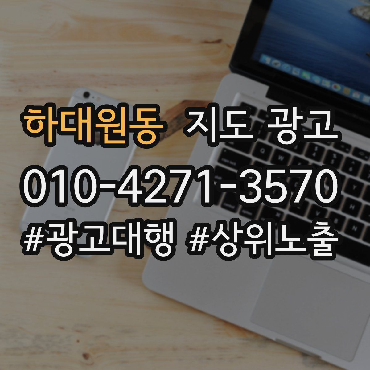하대원동 지도 광고