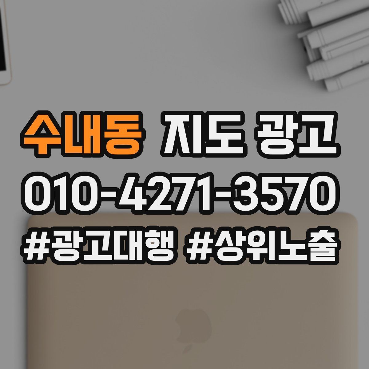 수내동 지도 광고 정비 세차는 위치 안내가 핵심이다