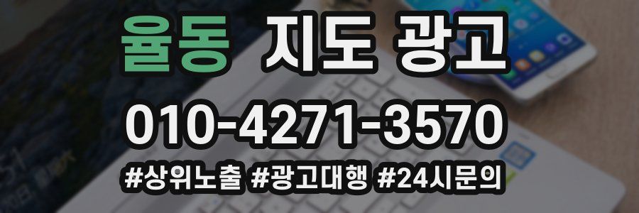 율동 지도 광고