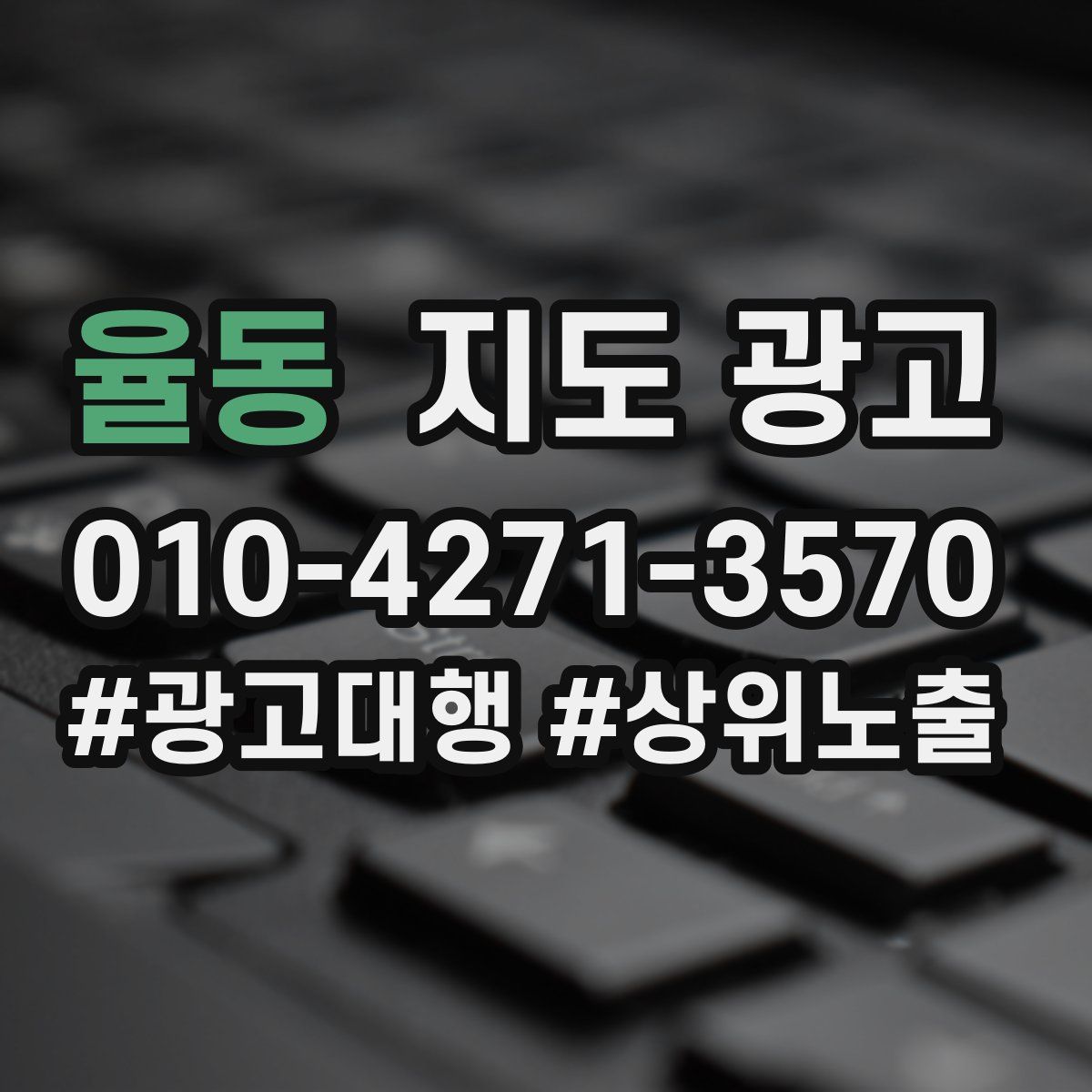 율동 지도 광고