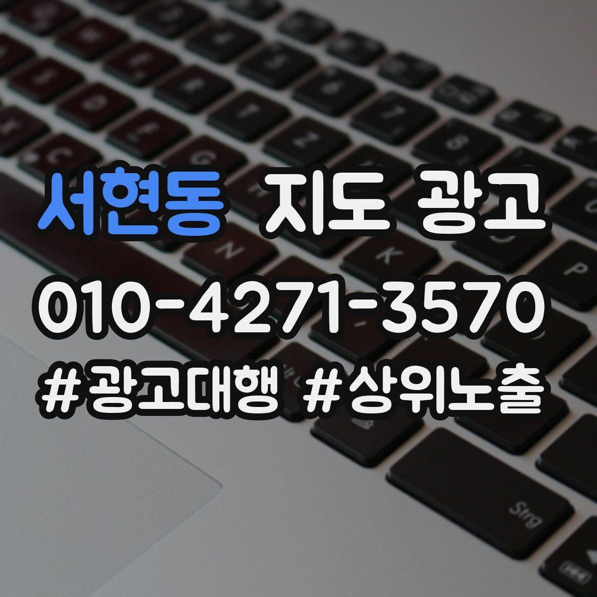 서현동 지도 광고