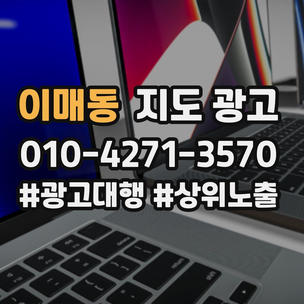 이매동 지도 광고