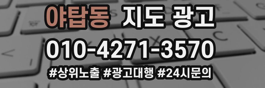 야탑동 지도 광고