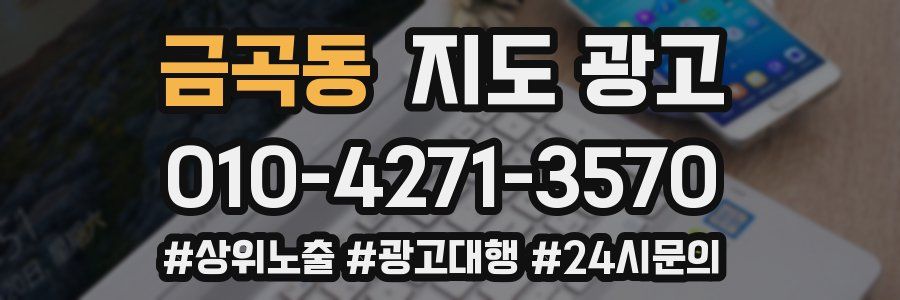 금곡동 지도 광고