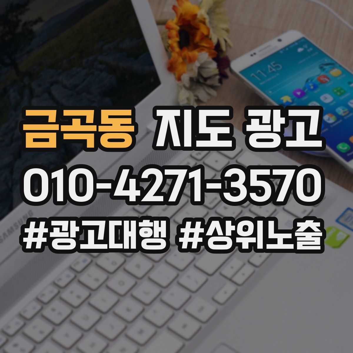 금곡동 지도 광고