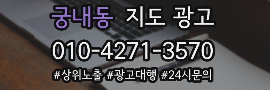 궁내동 지도 광고