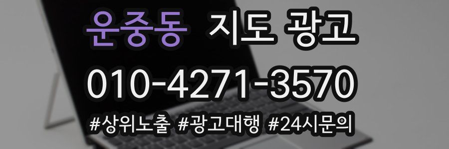 운중동 지도 광고