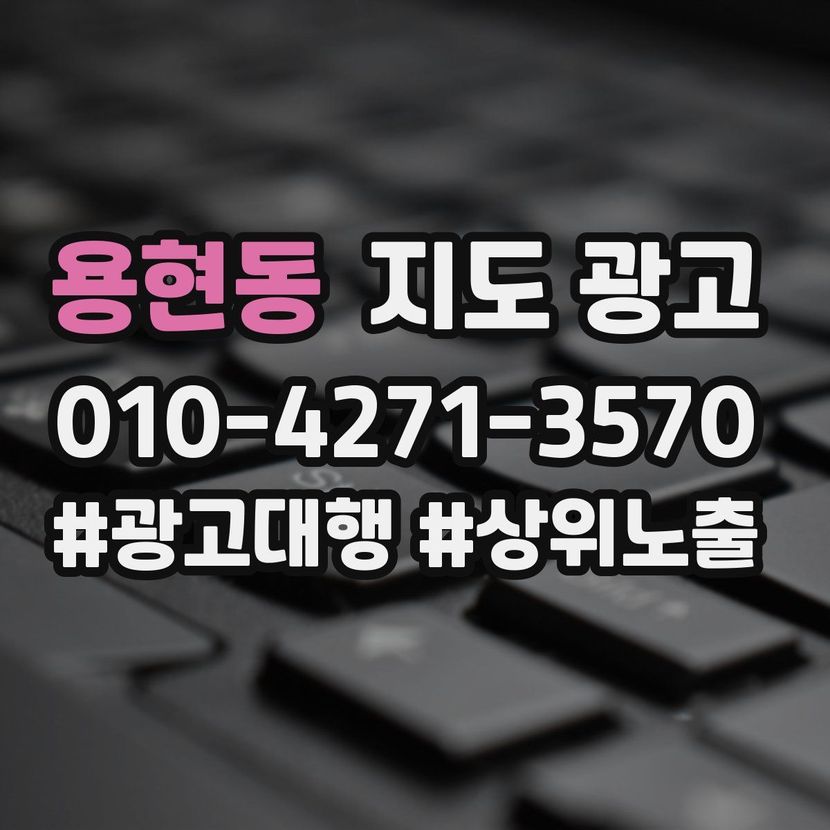 용현동 지도 광고