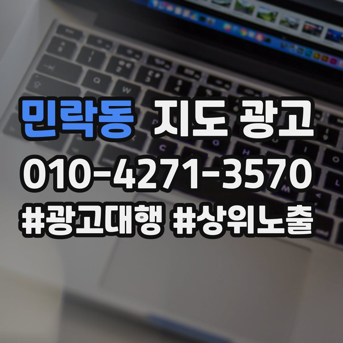 민락동 지도 광고