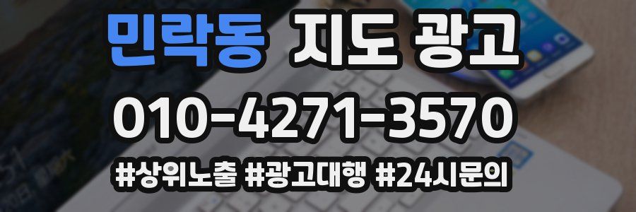 민락동 지도 광고