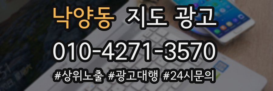 낙양동 지도 광고