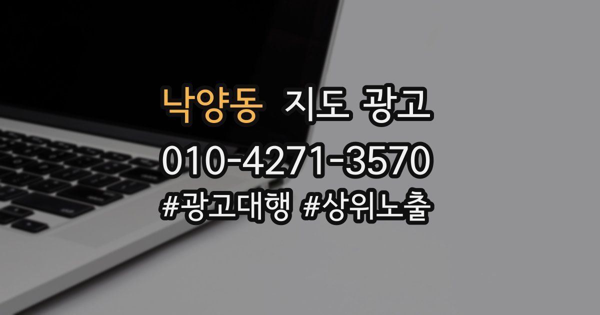 낙양동 지도 광고