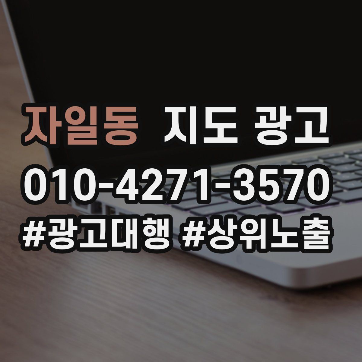 자일동 지도 광고 방문형 업종에서 연락 버튼이 핵심인 이유