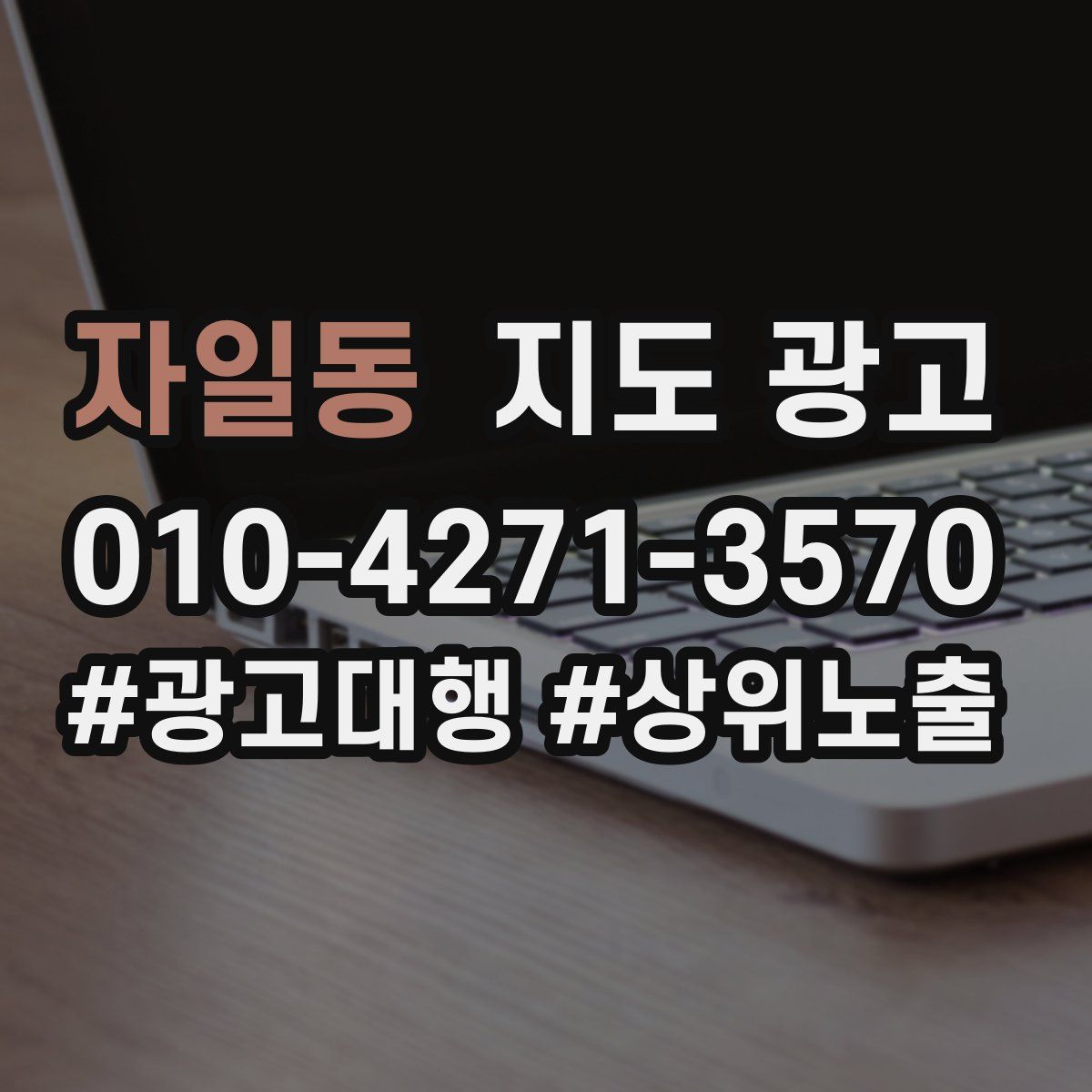 자일동 지도 광고