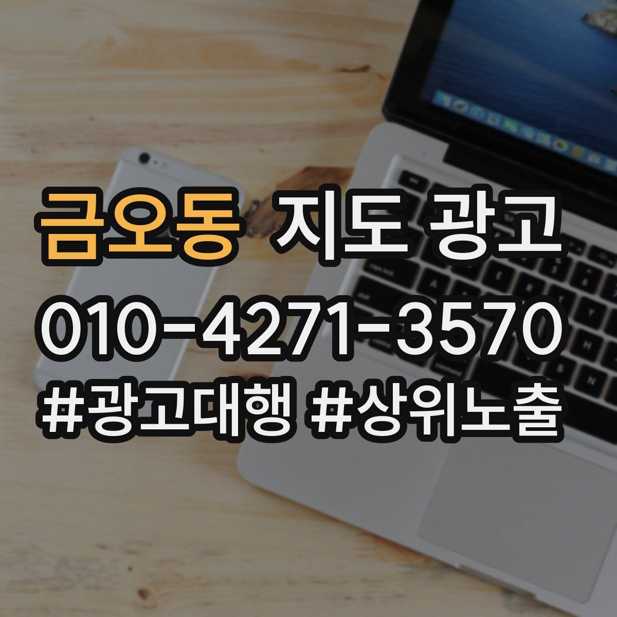 금오동 지도 광고