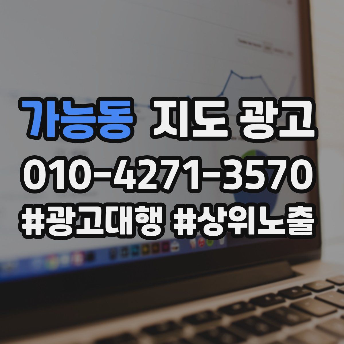 가능동 지도 광고