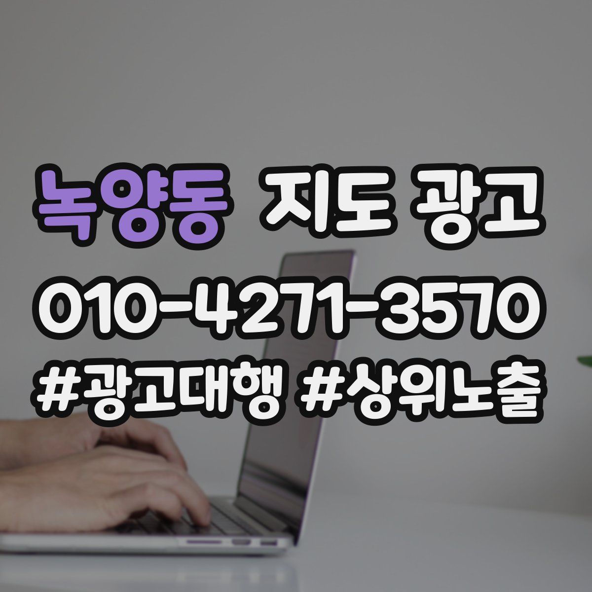 녹양동 지도 광고