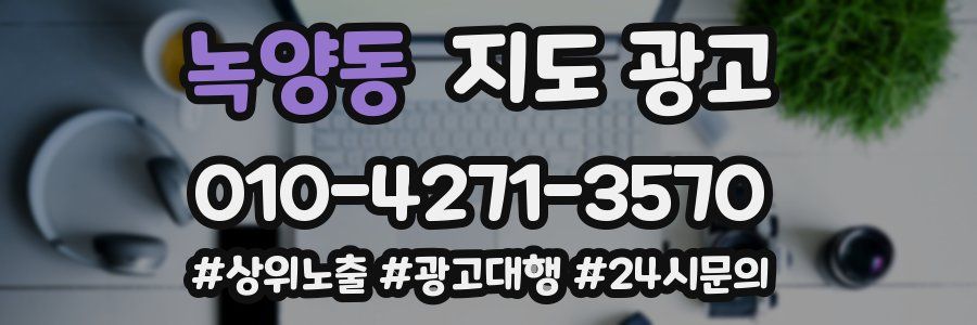 녹양동 지도 광고