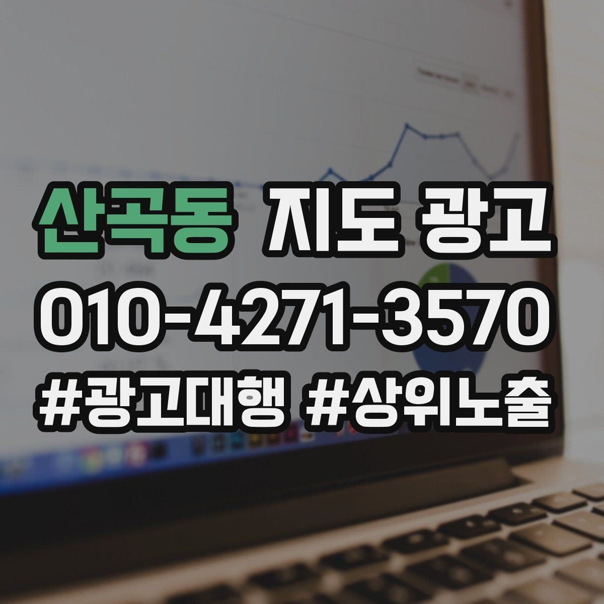 산곡동 지도 광고 첫 방문 혜택을 손해 없이 만드는 법